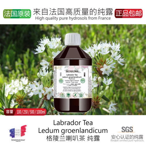 BIOAROMA有机格陵兰喇叭茶纯露