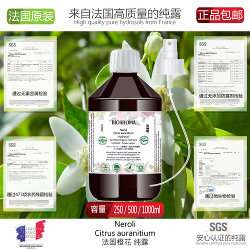有机橙花纯露花水收敛毛孔去黄