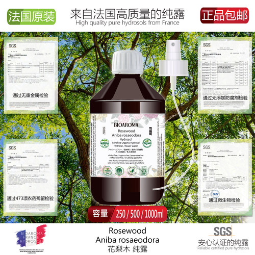 BIOAROMA【有机花梨木纯露】Rosewood 500ml控痘紧致肌肤修护淡纹