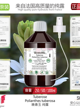 有机晚香玉纯露花水嫩白提拉紧致