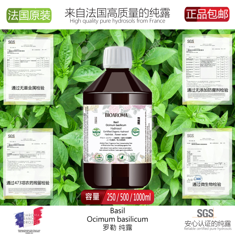 BIOAROMA有机罗勒纯露收缩紧致毛孔天然控油祛痘清洁 500ml