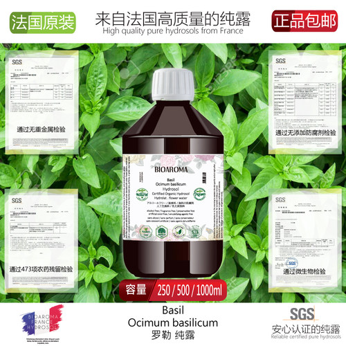 BIOAROMA 有机 罗勒纯露 收缩紧致毛孔 天然 控油祛痘 清洁 500ml
