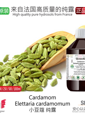 BIOAROMA【有机小豆蔻纯露】Cardamom 500ml  法国原装  无添加