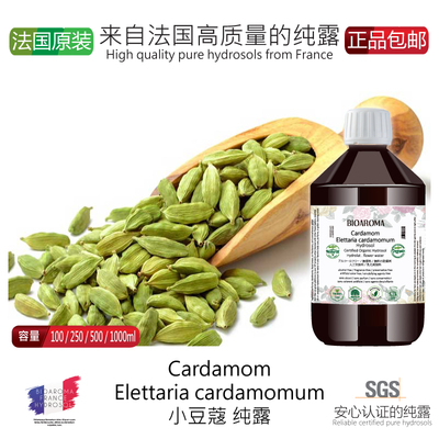 【有机小豆蔻纯露】Cardamom 1000ml  法国原装 BIOAROMA 无添加