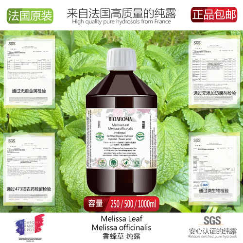 法国BIOAROMA香蜂草纯露 香蜂花 敏感肌修复控油舒缓爽肤水250ml