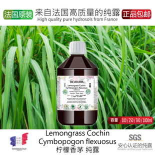 【有机柠檬香茅纯露】柠檬草 Lemongrass 1000ml 原装正品无添加