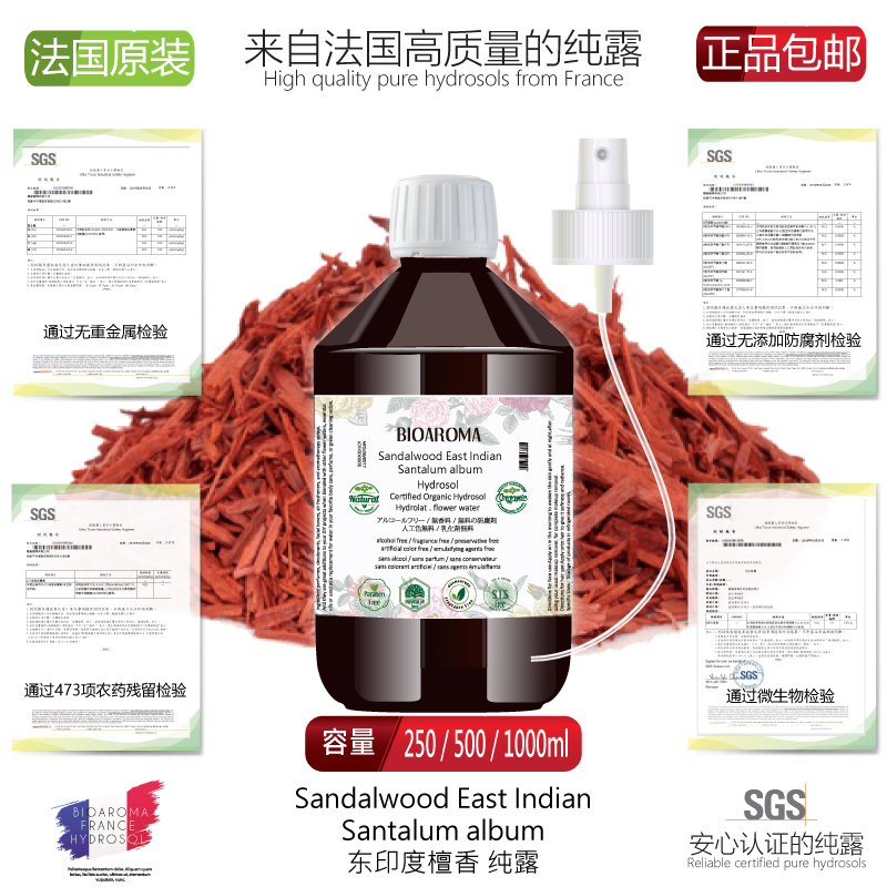 有机檀香纯露0添加提拉紧致