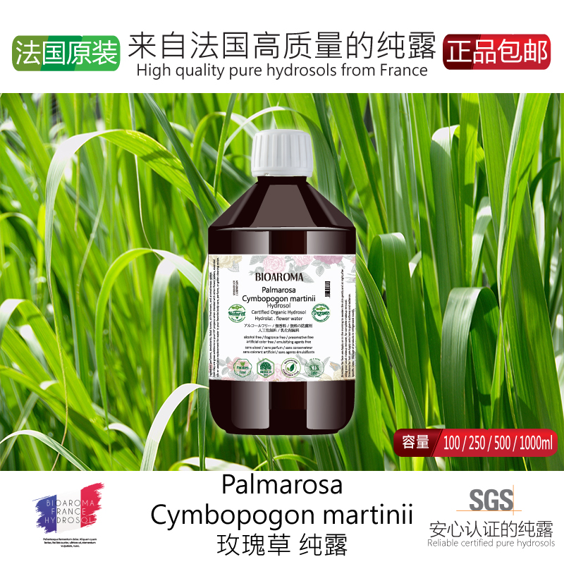 法国BIOAROMA有机玫瑰草纯露Palmarosa 500ml抗衰净化收敛淡纹-封面