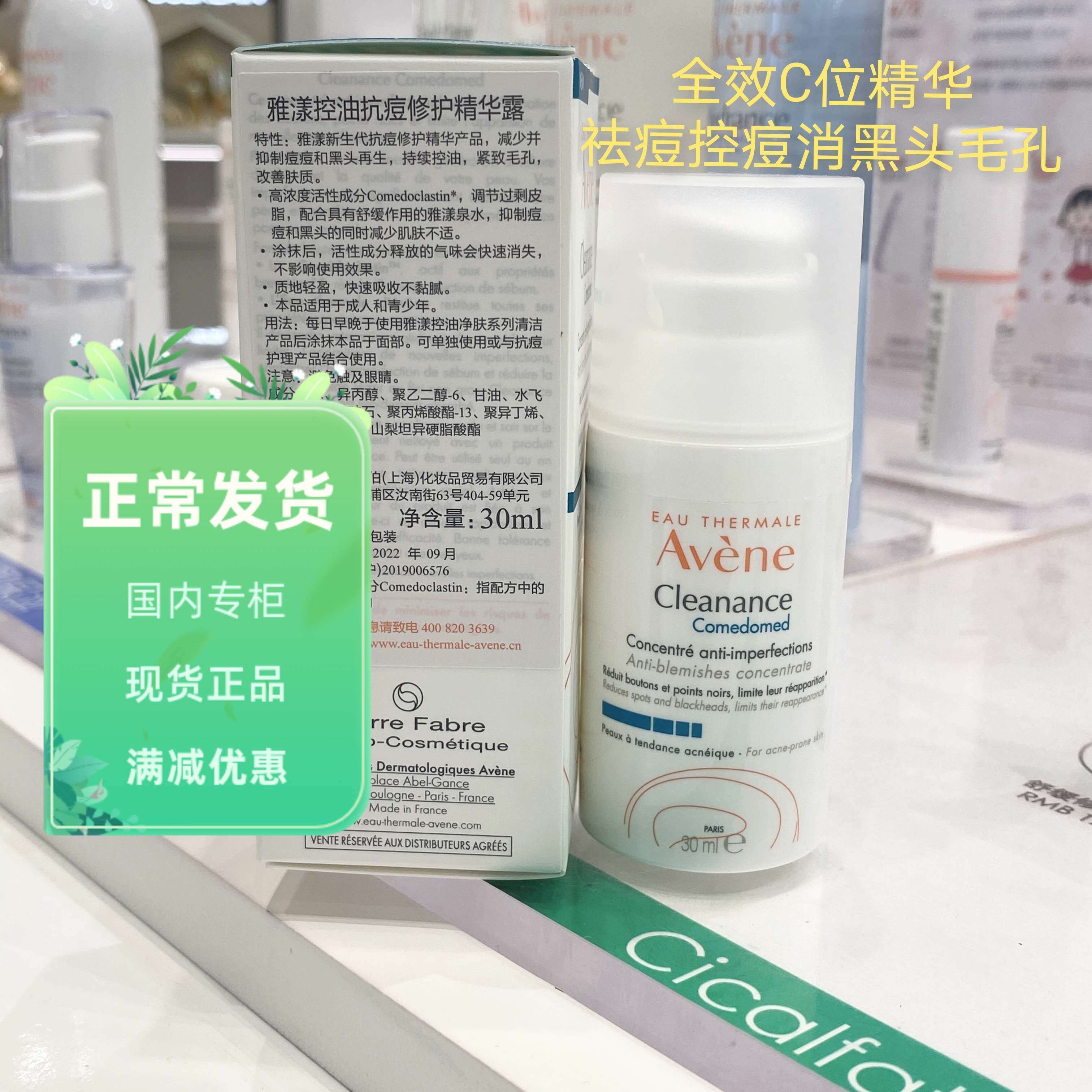 新装26年雅漾C位控油抗痘修护精华30ml去痘黑头粉刺乳液国内柜台