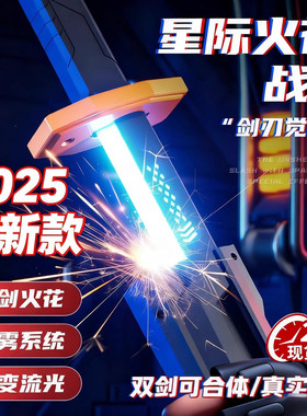 抖音网红爆款漂泊者发光火花光剑刀玩具儿童男孩3闪光宝剑武士刀6
