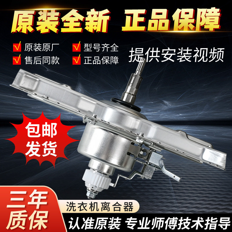 适用于海尔洗衣机减速离合器XQS70-BZ1128/BZ1218S/BZ1328/BZ1626
