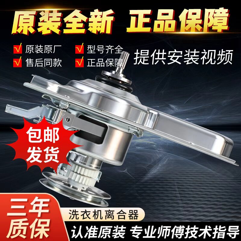 适用海尔双动力洗衣机XQS90-Z028 Z938 Z128 S85188Z61减速离合器