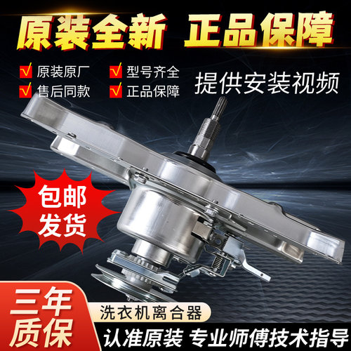海尔双动力洗衣机离合器总成