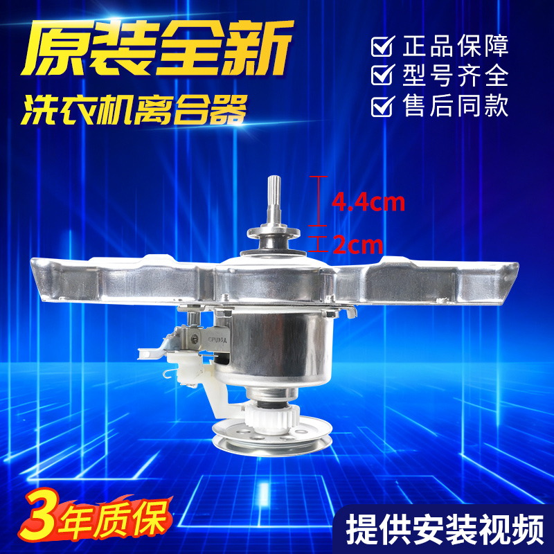 原厂全新长虹洗衣机离合器总成