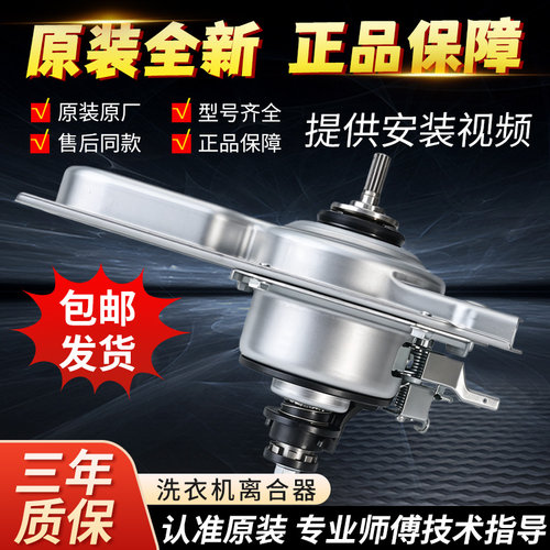 0030812375适用海尔洗衣机离合器减速器XQB85-MB85-MB100-BF15288
