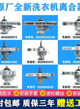 适用海尔洗衣机离合器总成全自动0030805973减速器海尔离合器配件