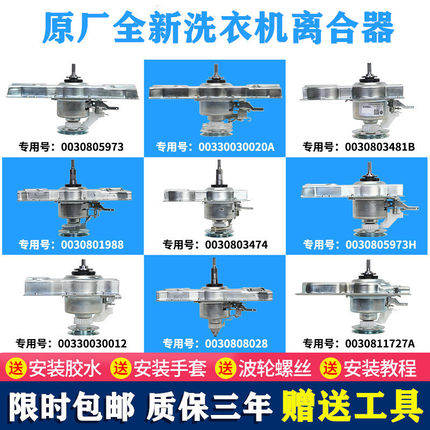 适用海尔洗衣机离合器总成全自动0030805973减速器海尔离合器配件