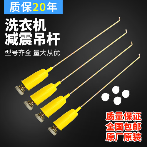 万能洗衣机吊杆通用平衡拉杆