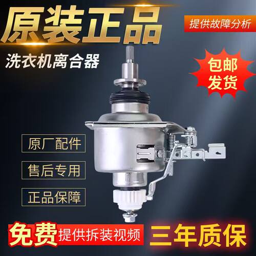 适用小天鹅洗衣机离合器TB75/80/90-6288WDCLS/WDCLG/Q5288DCLSG
