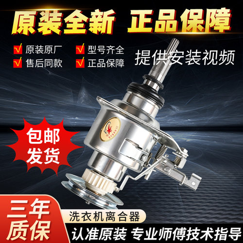 美的洗衣机离合器总成