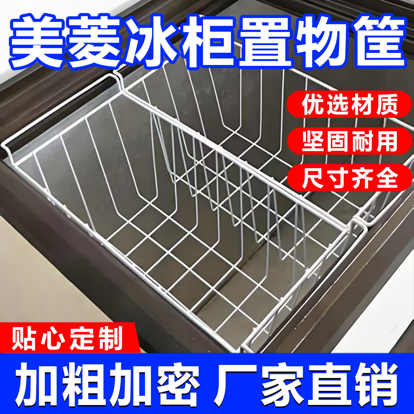 冰柜内部置物架食品收纳筐