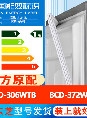 东芝BCD 306WTB 372WTA 冰箱门密封条胶条门封条通用皮圈磁条吸条