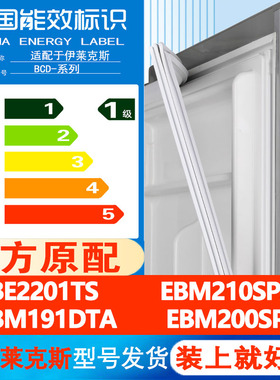 适用伊莱克斯EBE2201TS EBM210SPA EBM191DTA EBM200SPA冰箱胶条