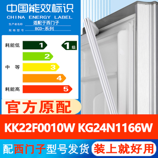 KG24N1166W冰箱门密封条胶条门封条通用皮圈条 西门子KK22F0010W