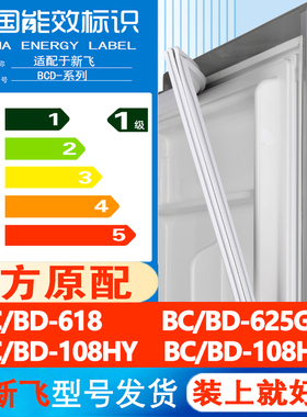 新飞BC/BD 618 625GC 108HX 108HY冰箱门密封条胶条封条通用皮圈