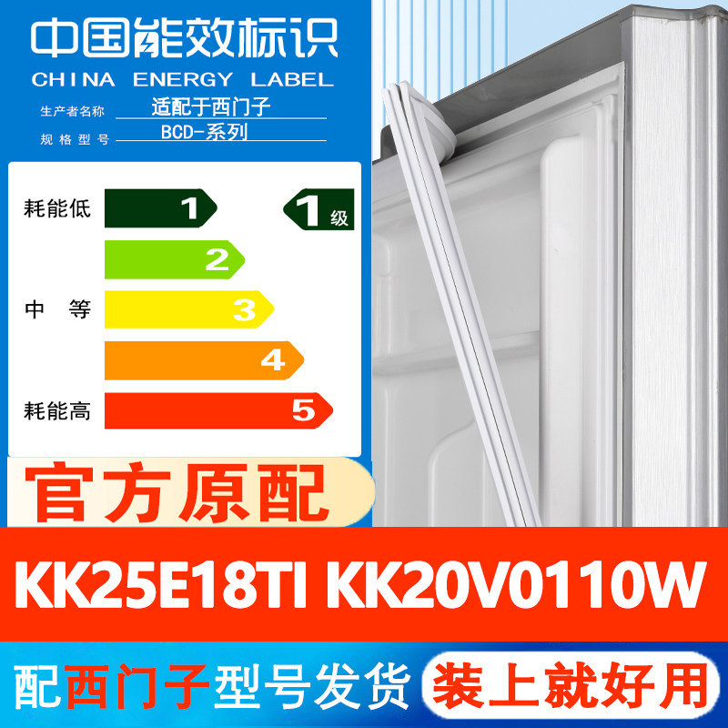西门子KK25E18TI KK20V0110W冰箱门密封条胶条门封条通用皮圈吸条