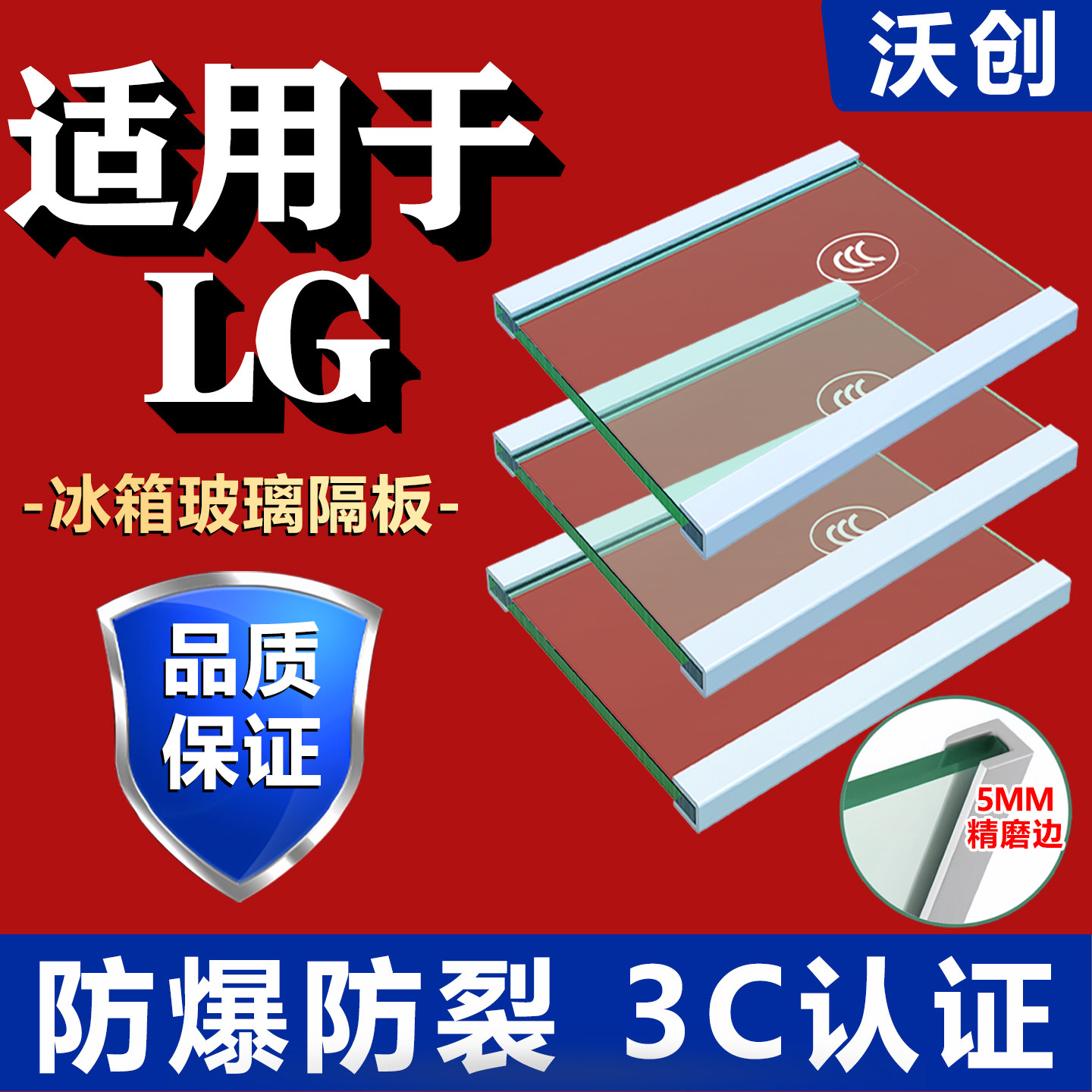 适用LG冰箱玻璃隔板钢化玻璃分层板冷冻冷藏室层架分隔层板配件