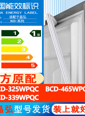 适用晶弘BCD 325WPQC 465WPQG 339WPQC冰箱门密封条胶条皮圈磁条