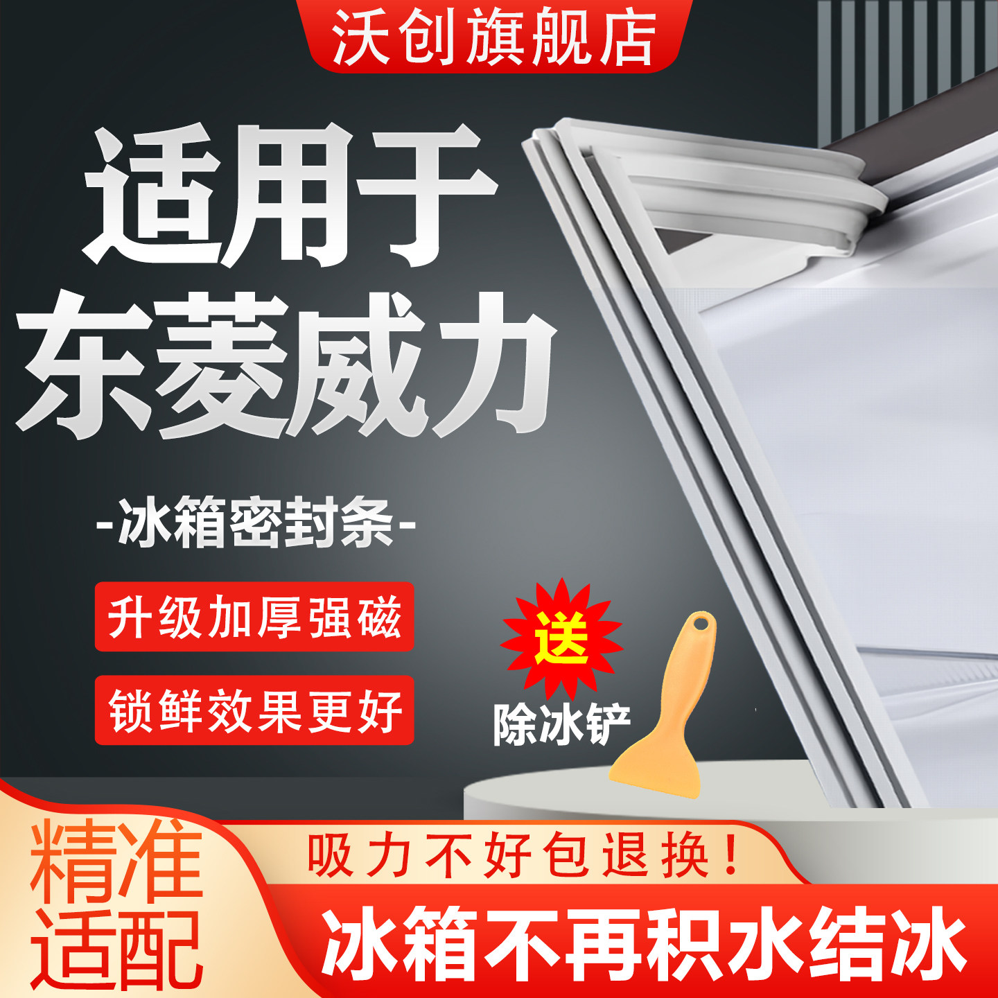 适用东菱威力冰箱密封条门胶条磁吸磁条密封圈冰柜通用配件大全