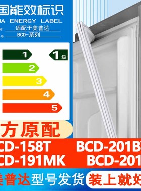 美普达BCD 158T 201BY 191MK 201Y冰箱门密封条胶条皮圈磁条吸条