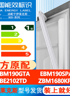 适用伊莱克斯EBM190GTA EBM190SPA EBE2102TD ZBM1680KPA冰箱胶条