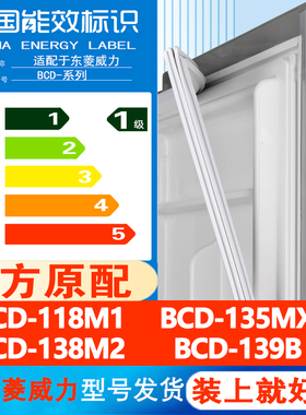 适用东菱威力BCD 118M1 135MX1 138M2 139B冰箱密封条门胶条皮条