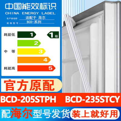 海尔BCD205STPH235STCY冰箱封条