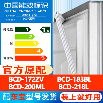 东宝BCD 172ZV 183BL 200ML 218L冰箱门密封条胶条通用皮圈磁吸条