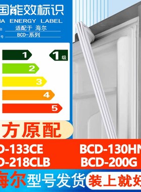 海尔BCD 133CE 130HN 218CLB 200G冰箱门密封条胶条门封皮圈通用