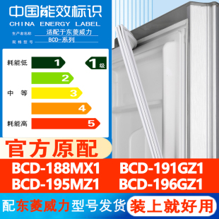 适用东菱威力BCD 188MX1 191GZ1 195MZ1 196GZ1冰箱密封条皮圈条
