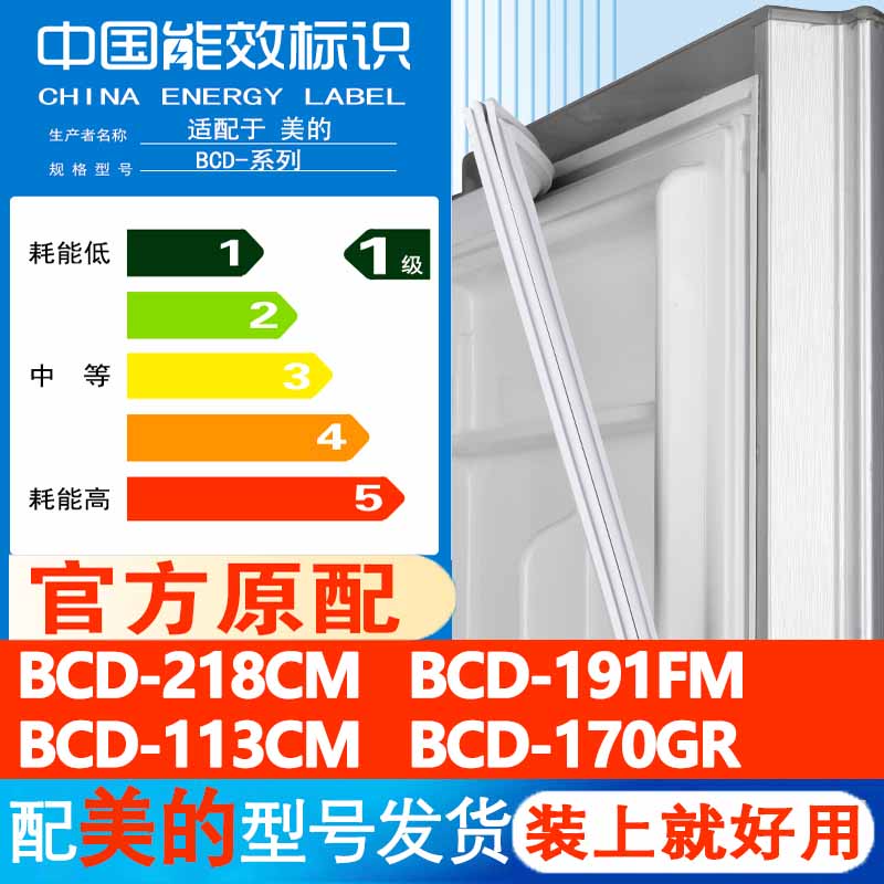 美的BCD 218CM 191FM 113CM 170GR冰箱门密封条胶条门封通用皮圈