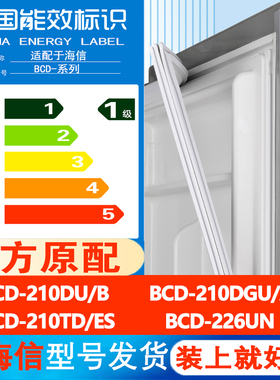 适用海信BCD 210DU/B 210DGU/A 210TD/ES 226UN冰箱密封条皮圈条