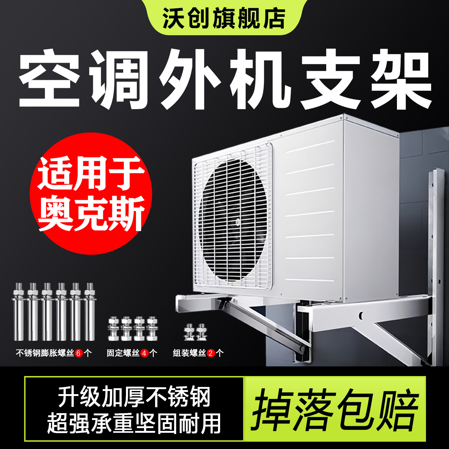 适用奥克斯空调外机支架304加厚不锈钢置物架1.5P2P3室外挂架三角