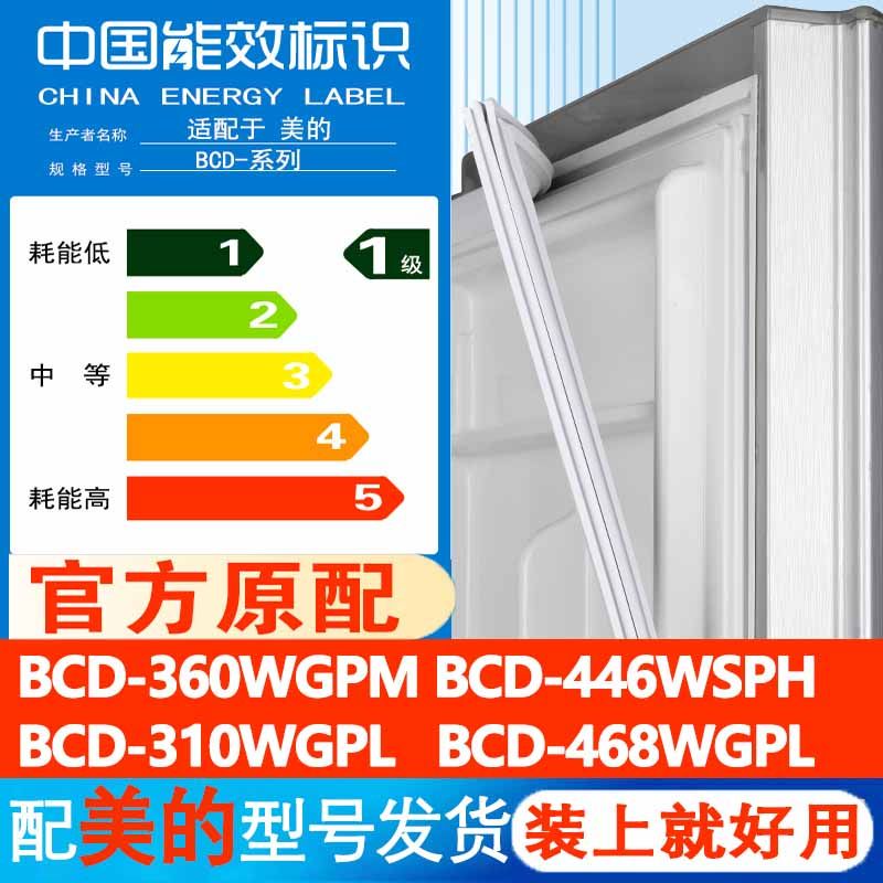美的BCD 360WGPM 446WSPH 310WGPL 468WGPL冰箱门密封条胶条吸条