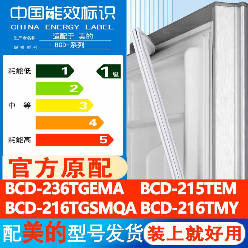 美的BCD 236TGEMA 215TEM 216TGSMQA 216TMY冰箱门密封条胶条吸条