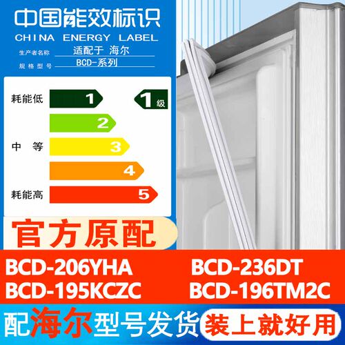 适用海尔BCD 206YHA 236DT 195KCZC 196TM2C冰箱门密封条门封条圈