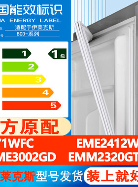 适用伊莱克斯BCD 271WFC EME2412WD EME3002GD EMM2320GTA冰箱条