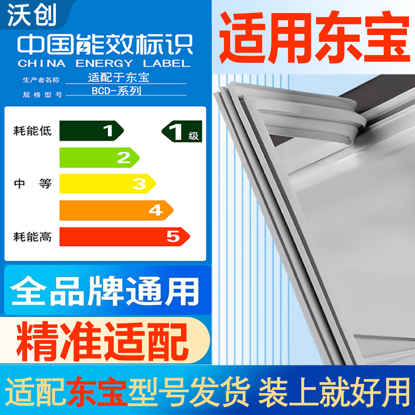 适用东宝冰箱密封条门胶条密封条磁吸条边条磁性胶条强磁封条配件