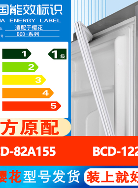 樱花BCD 82A155 122L 冰箱密封条门胶条门封条磁性条边条密封皮圈