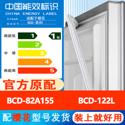 樱花BCD 82A155 122L 冰箱密封条门胶条门封条磁性条边条密封皮圈